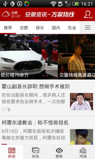 安徽新闻投稿爆料,聚焦民生热点，揭示社会现象